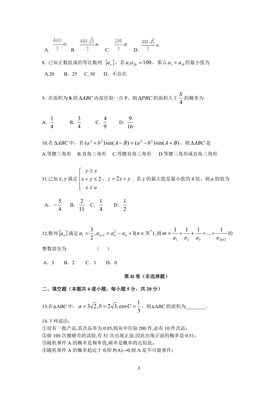 【数学】重庆市九龙坡区2014-2015学年高一下学期第二次月考(6月）_第2页