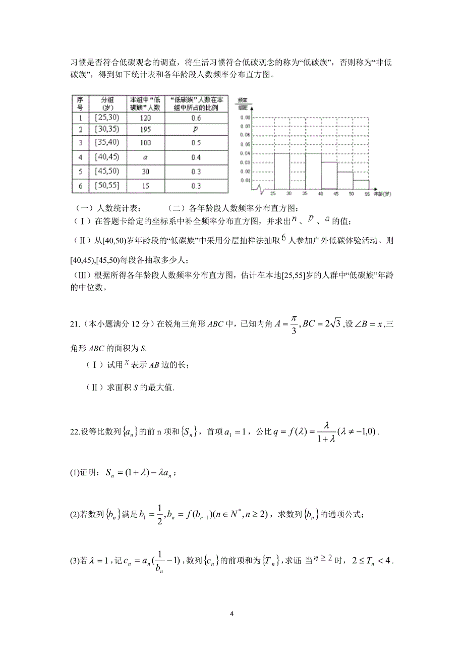 【数学】重庆市九龙坡区2014-2015学年高一下学期第二次月考(6月）_第4页