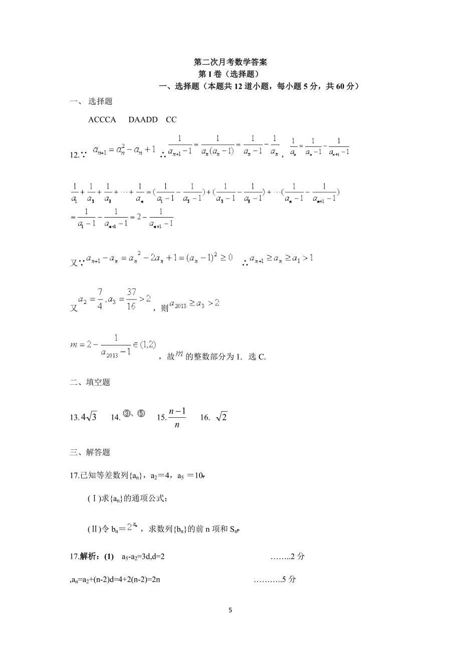 【数学】重庆市九龙坡区2014-2015学年高一下学期第二次月考(6月）_第5页