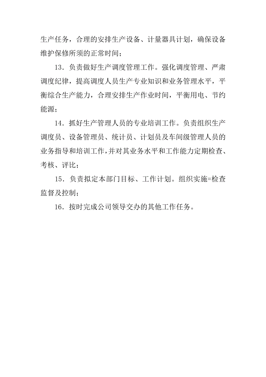 生产部工作职责.docx_第3页