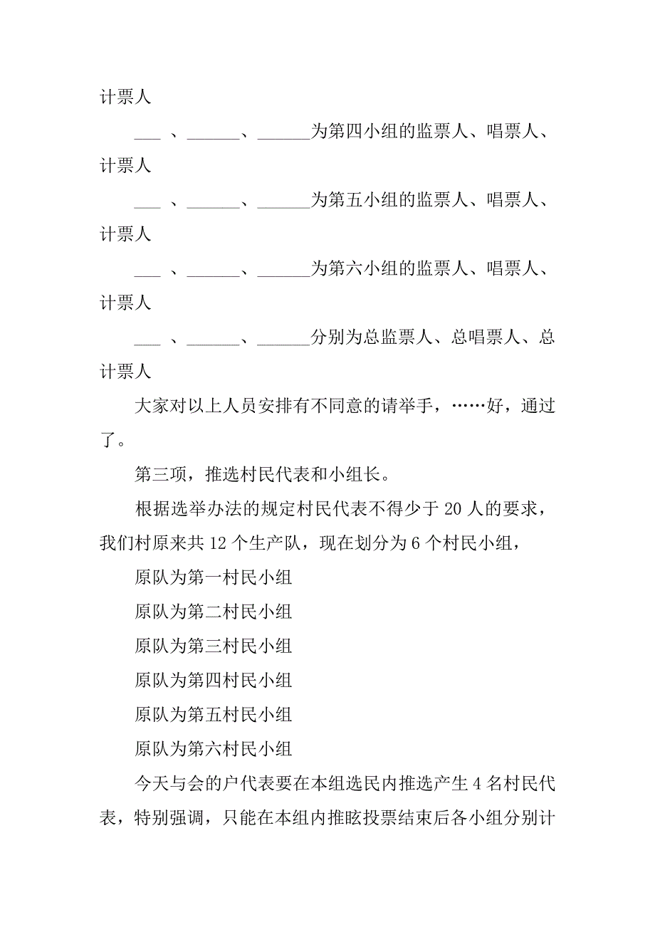 村民代表大会主持词.docx_第3页