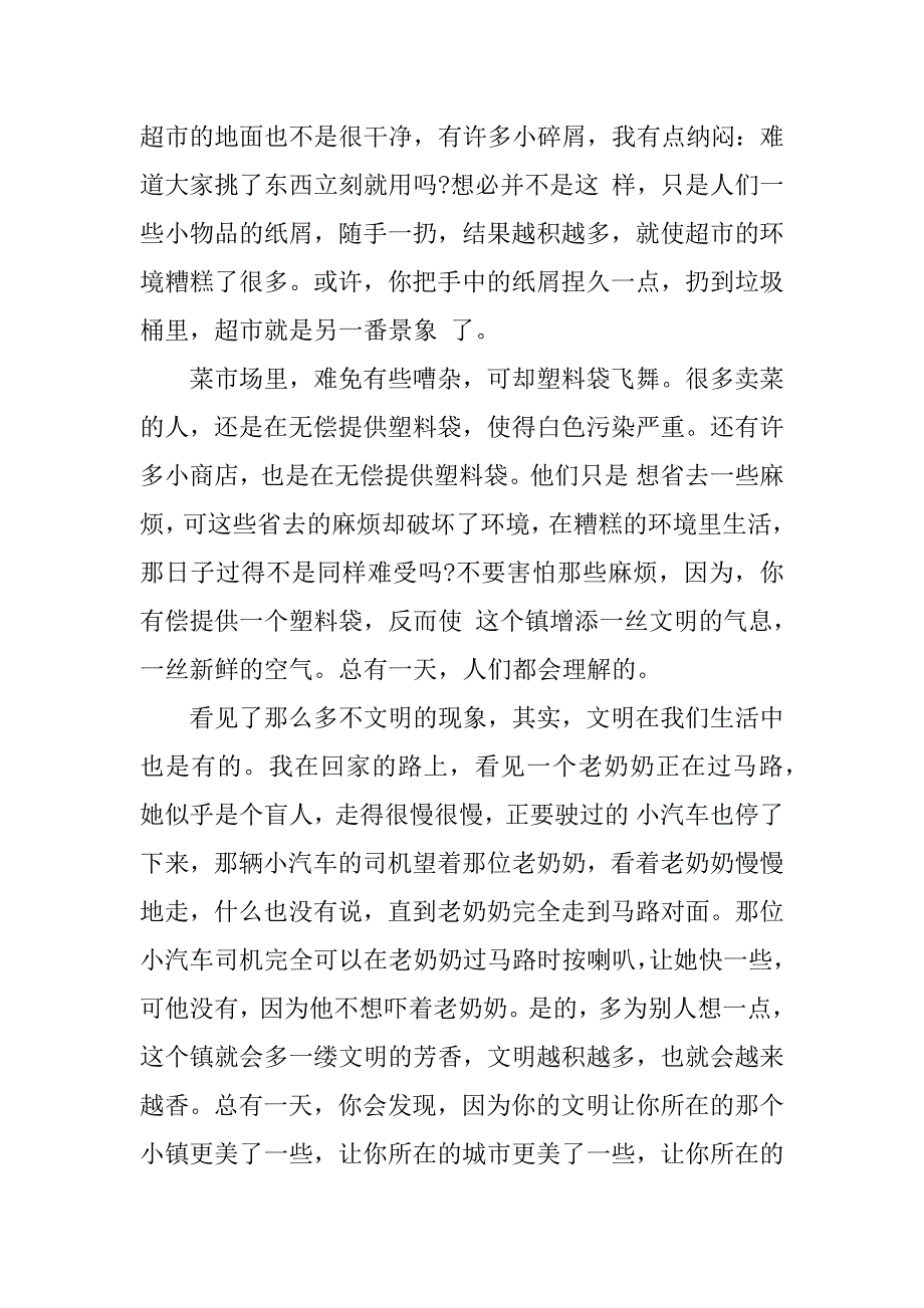 礼仪模特社会实践报告.docx_第2页