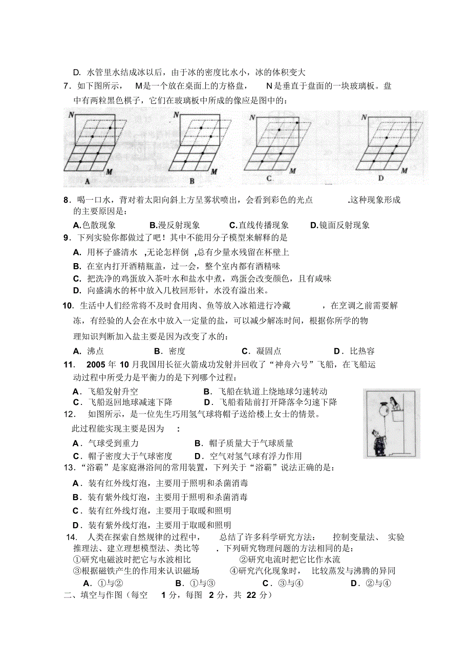 淮安市开明中学月考试题[下学期]江苏教育版_第2页