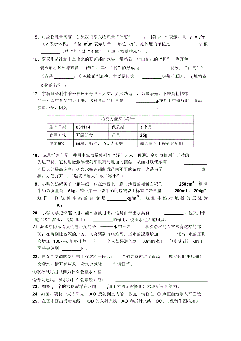 淮安市开明中学月考试题[下学期]江苏教育版_第3页