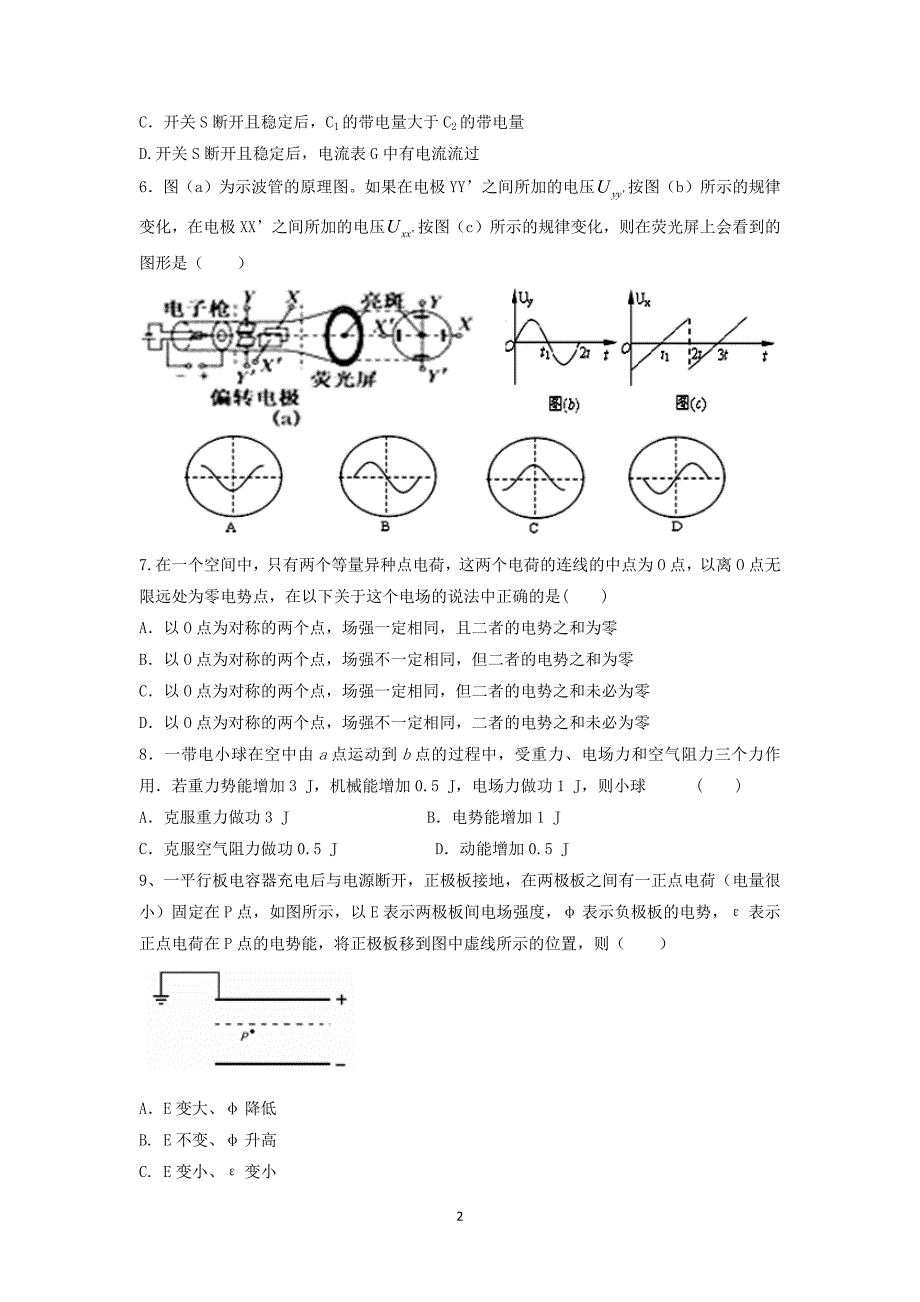 【物理】江西省2014-2015学年高二上学期第二次月考试题 _第2页