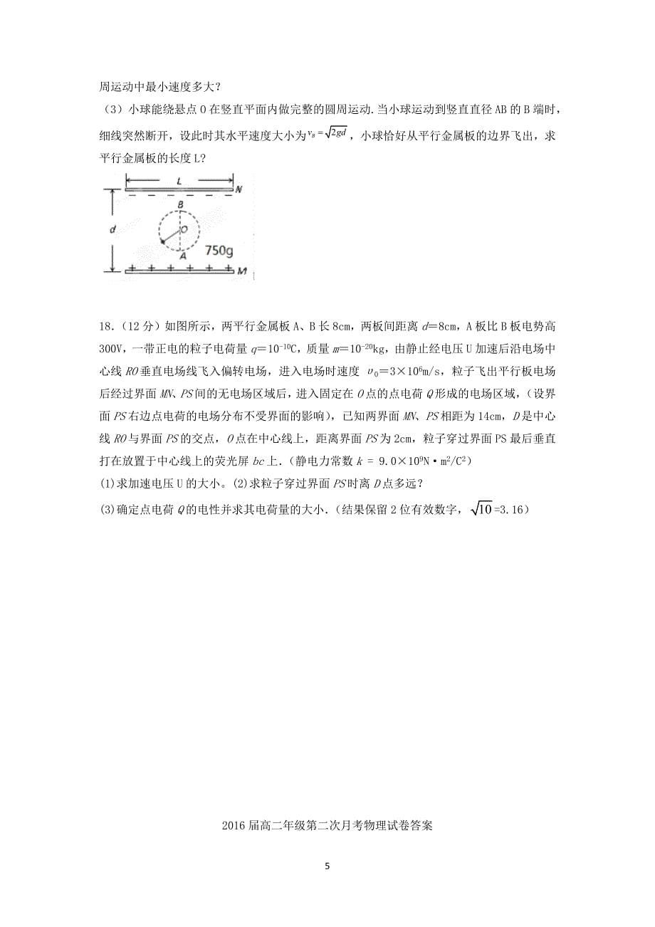 【物理】江西省2014-2015学年高二上学期第二次月考试题 _第5页