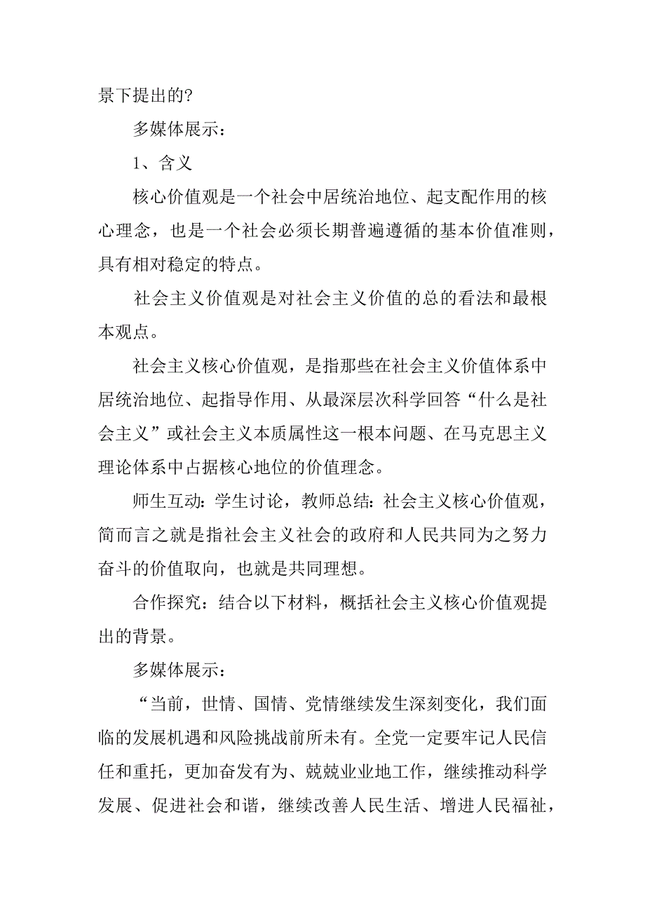 社会主义核心价值观班会教案初中篇._第2页