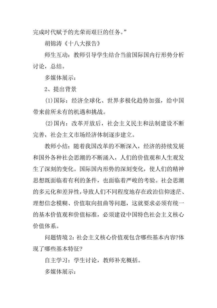 社会主义核心价值观班会教案初中篇._第3页