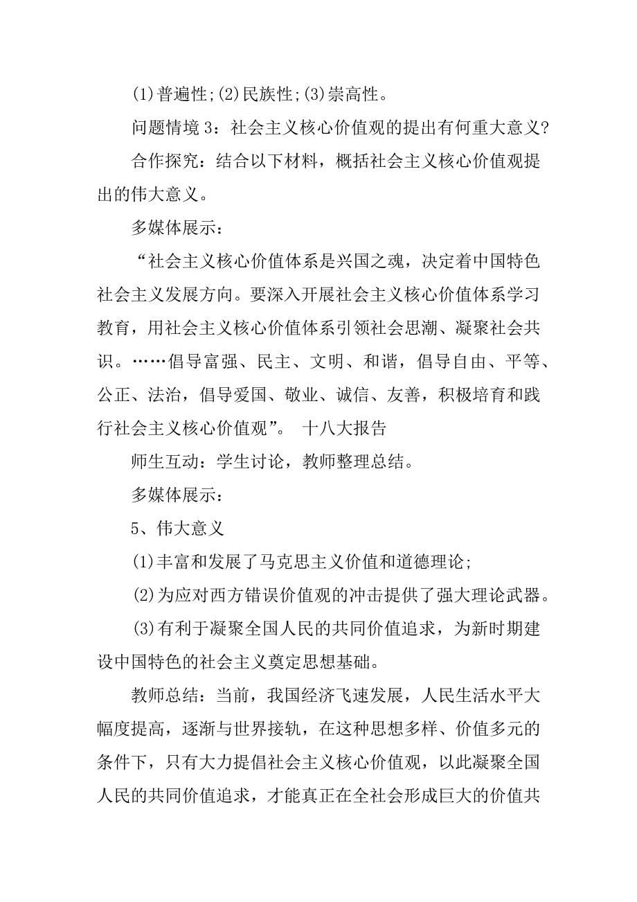 社会主义核心价值观班会教案初中篇._第5页