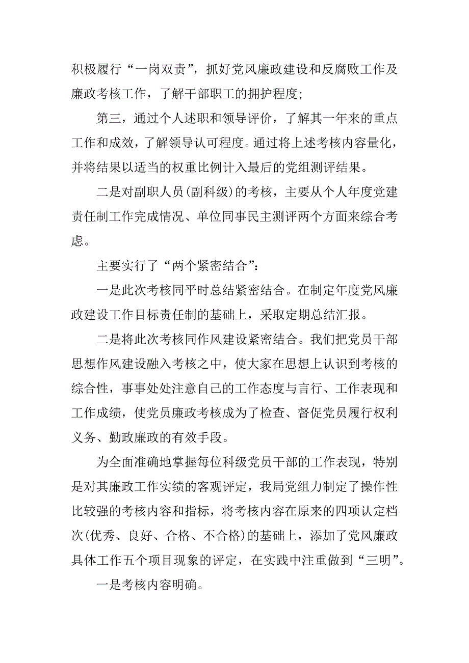 科级干部年度考核总结_1.docx_第2页