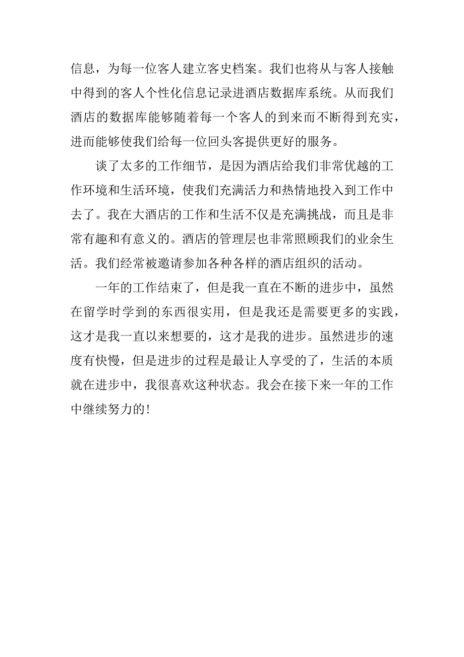 服务总结报告大全.docx_第4页