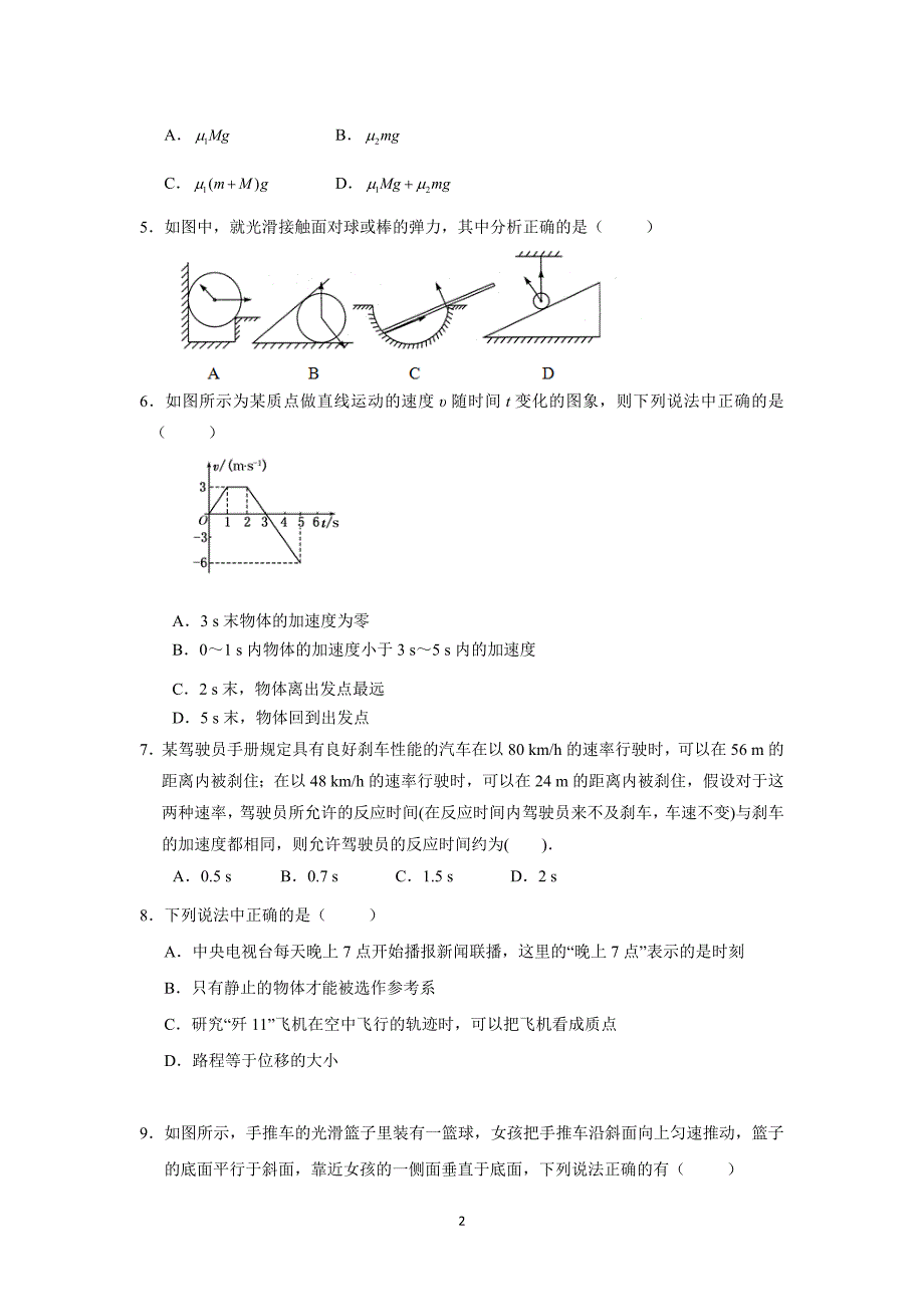 【物理】山东省武城县第二中学2015-2016学年高一上学期第二次月考试题_第2页