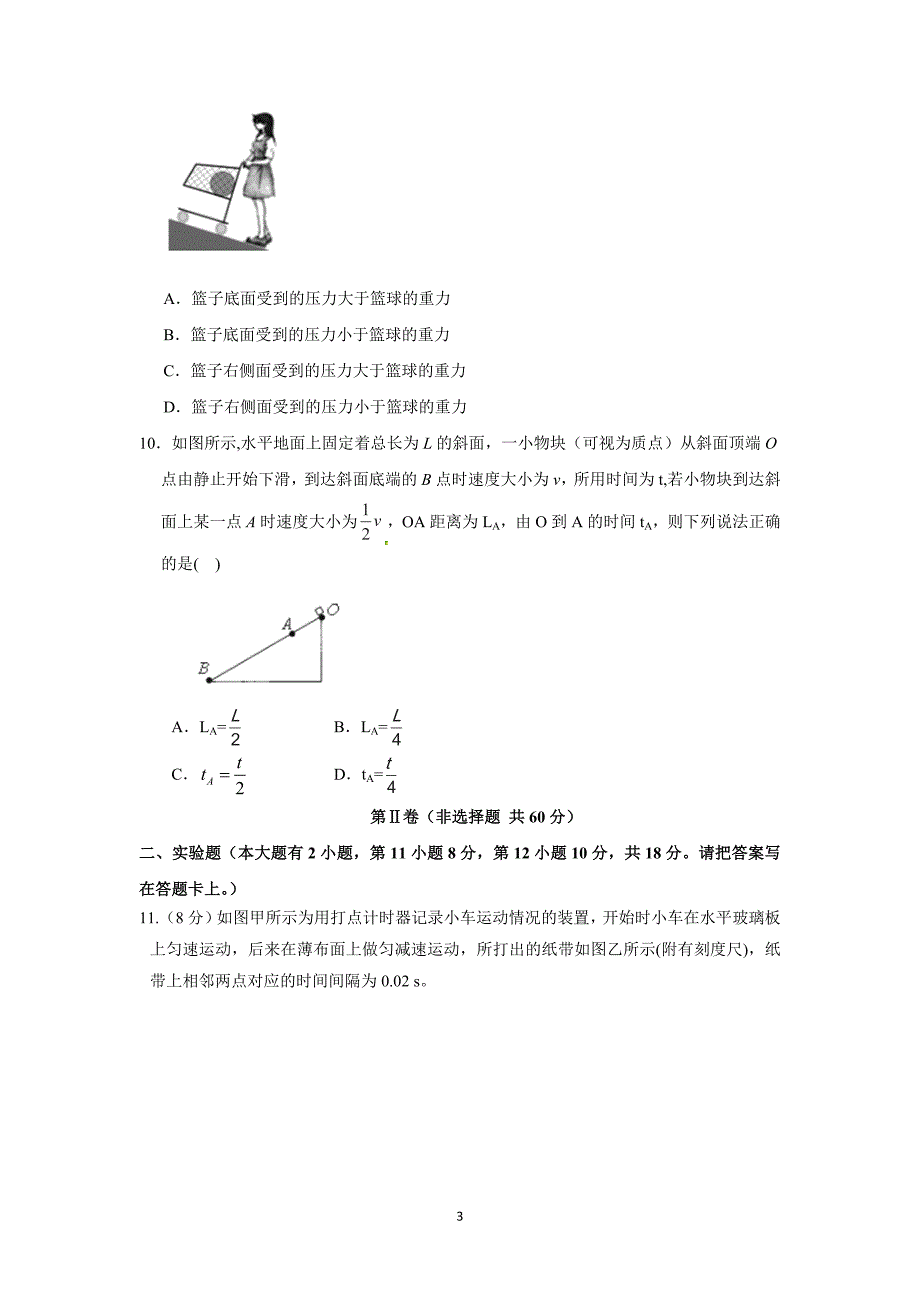 【物理】山东省武城县第二中学2015-2016学年高一上学期第二次月考试题_第3页