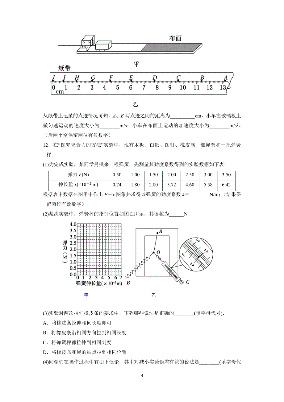 【物理】山东省武城县第二中学2015-2016学年高一上学期第二次月考试题_第4页