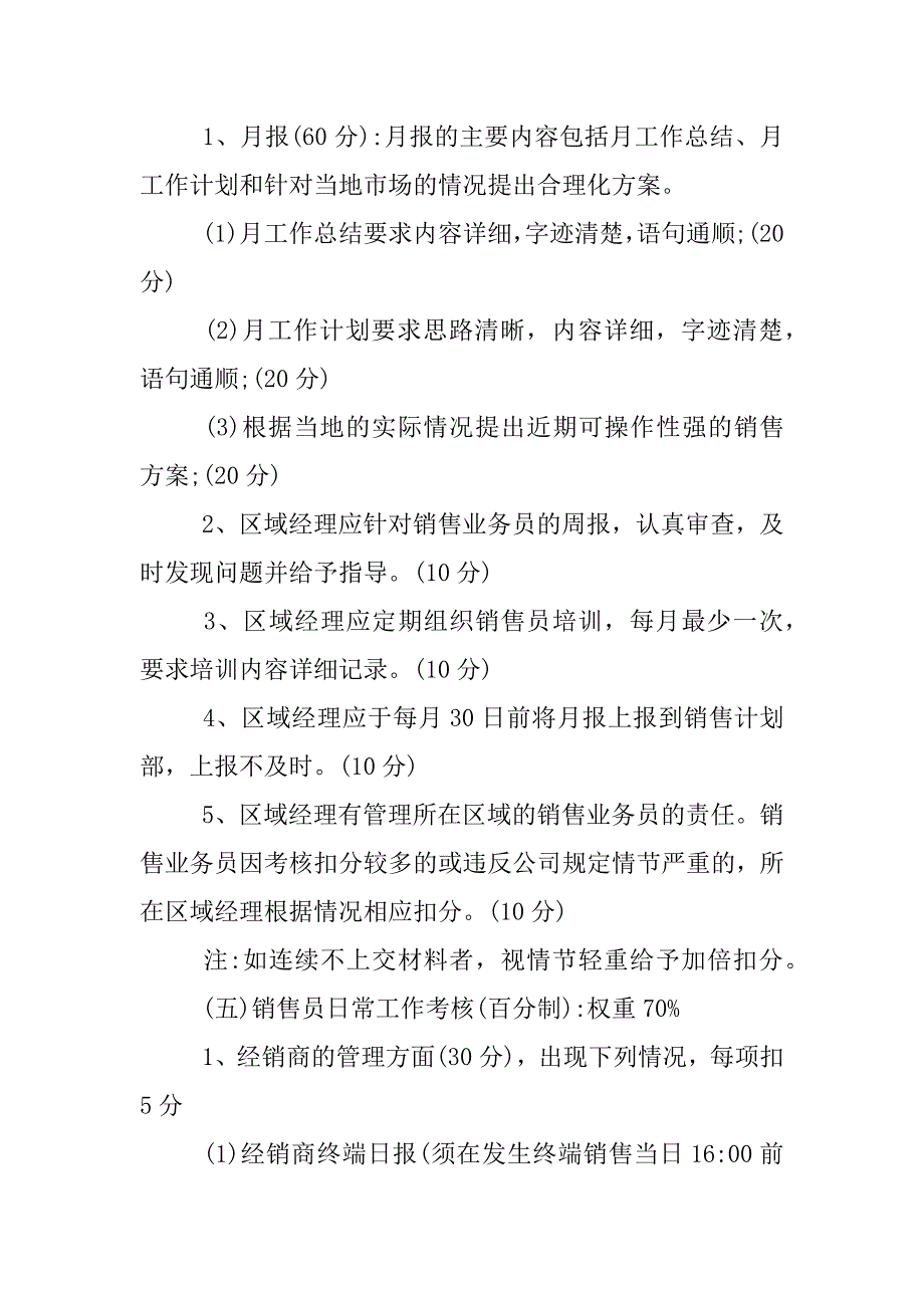 绩效管理制度不包括.docx_第2页