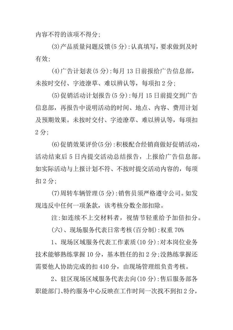 绩效管理制度不包括.docx_第4页