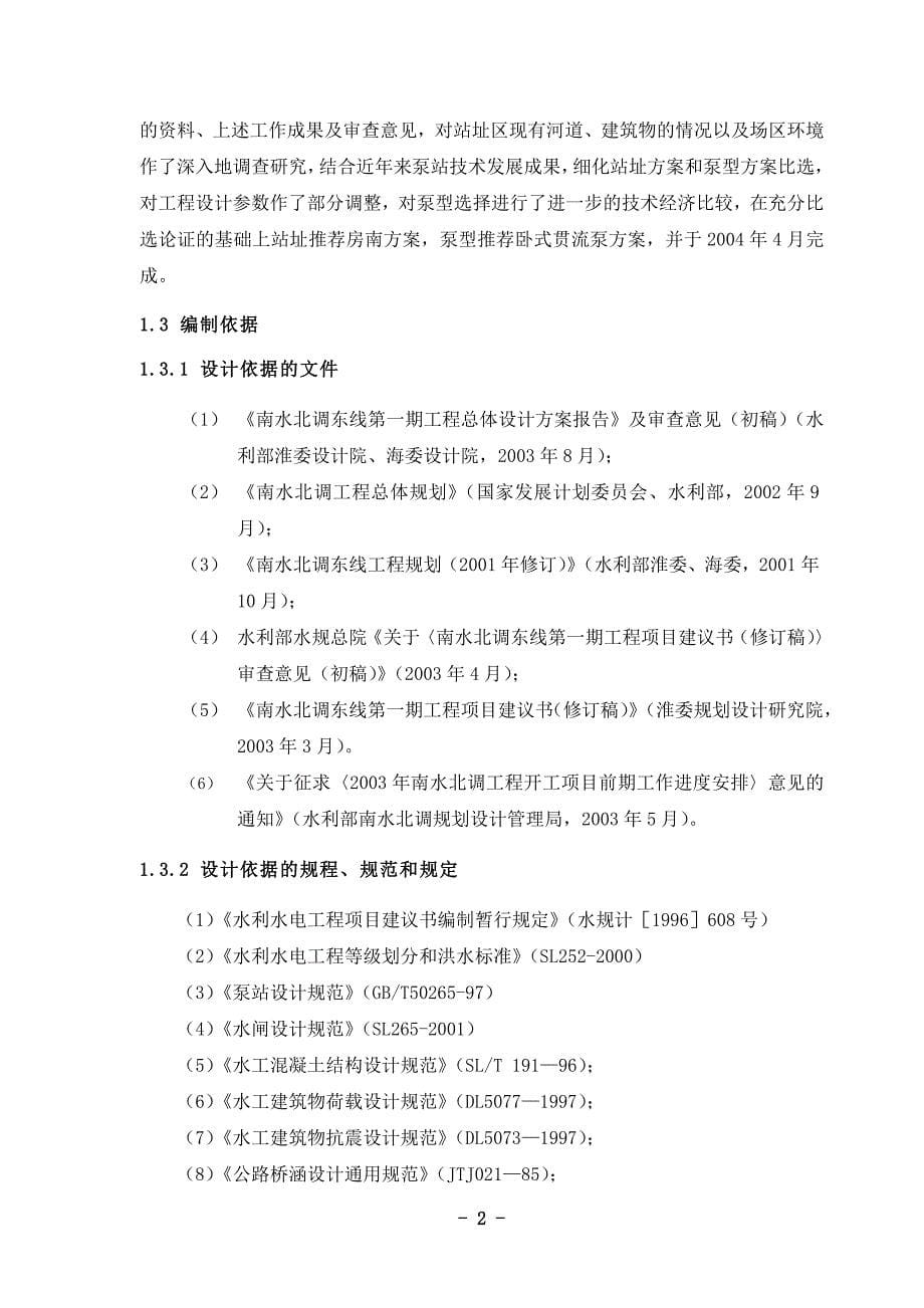 南水北调东线第一期工程邳州泵站工程可行性研究报告 86p_第5页