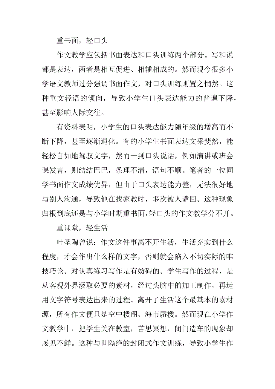 浅谈作文教学的现状.docx_第4页