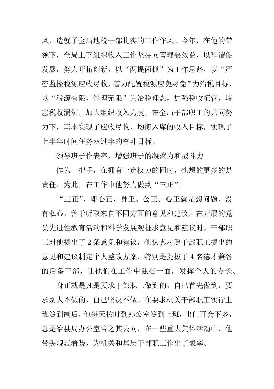 民族团结一家亲活动先进事迹材料.docx_第5页