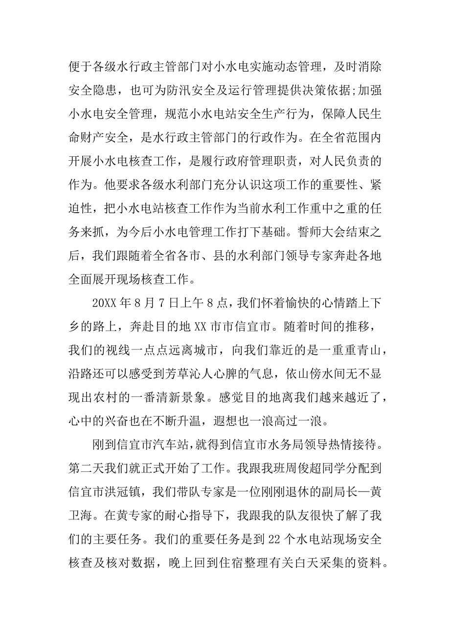 社会实践报告三下乡.docx_第3页