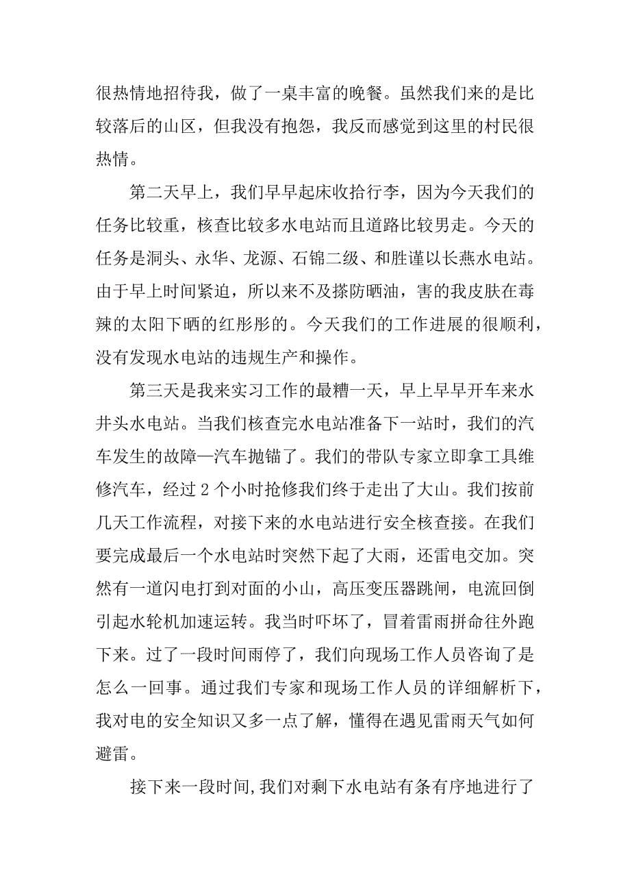 社会实践报告三下乡.docx_第5页