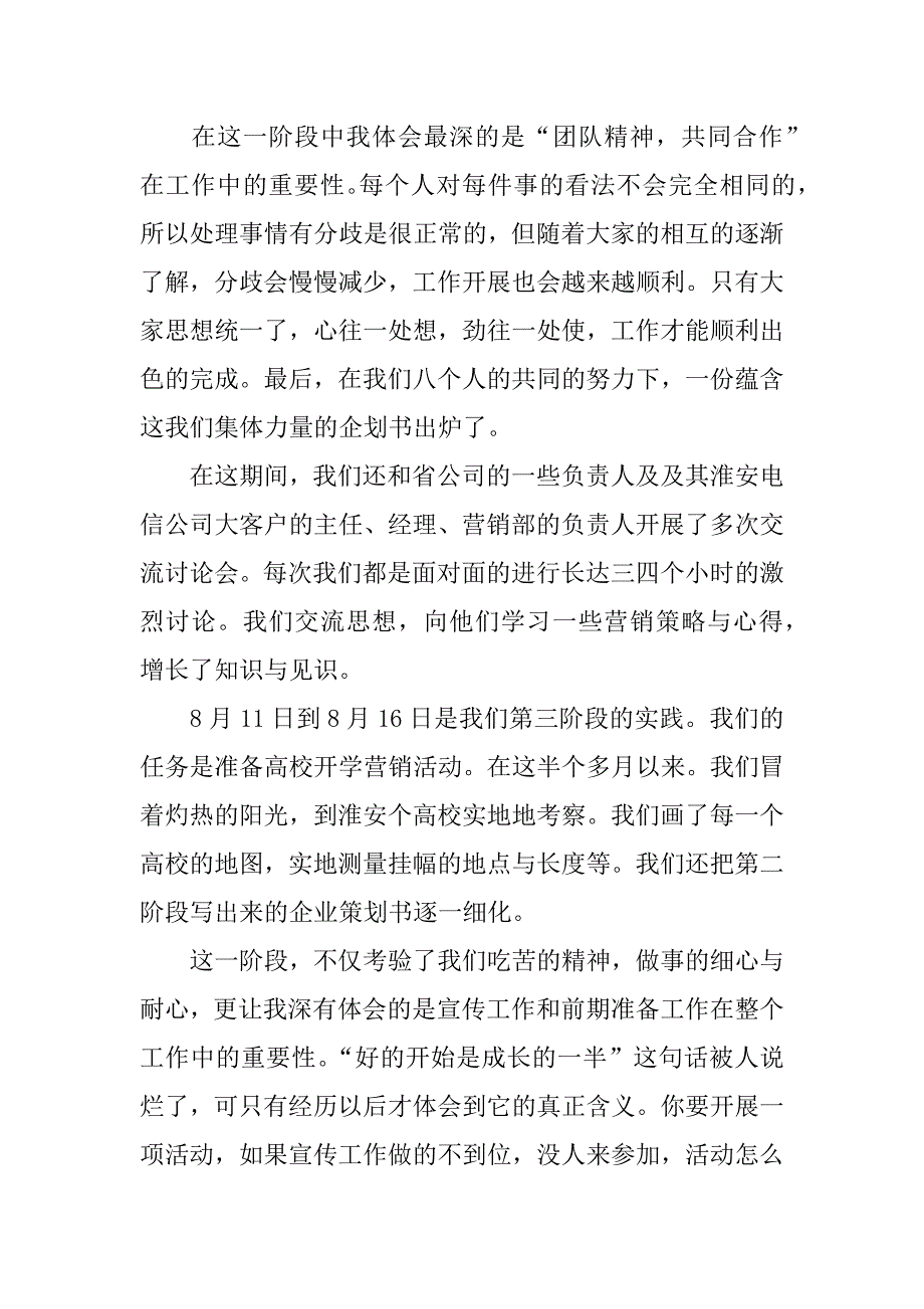 电信公司大客户部实习报告.docx_第3页