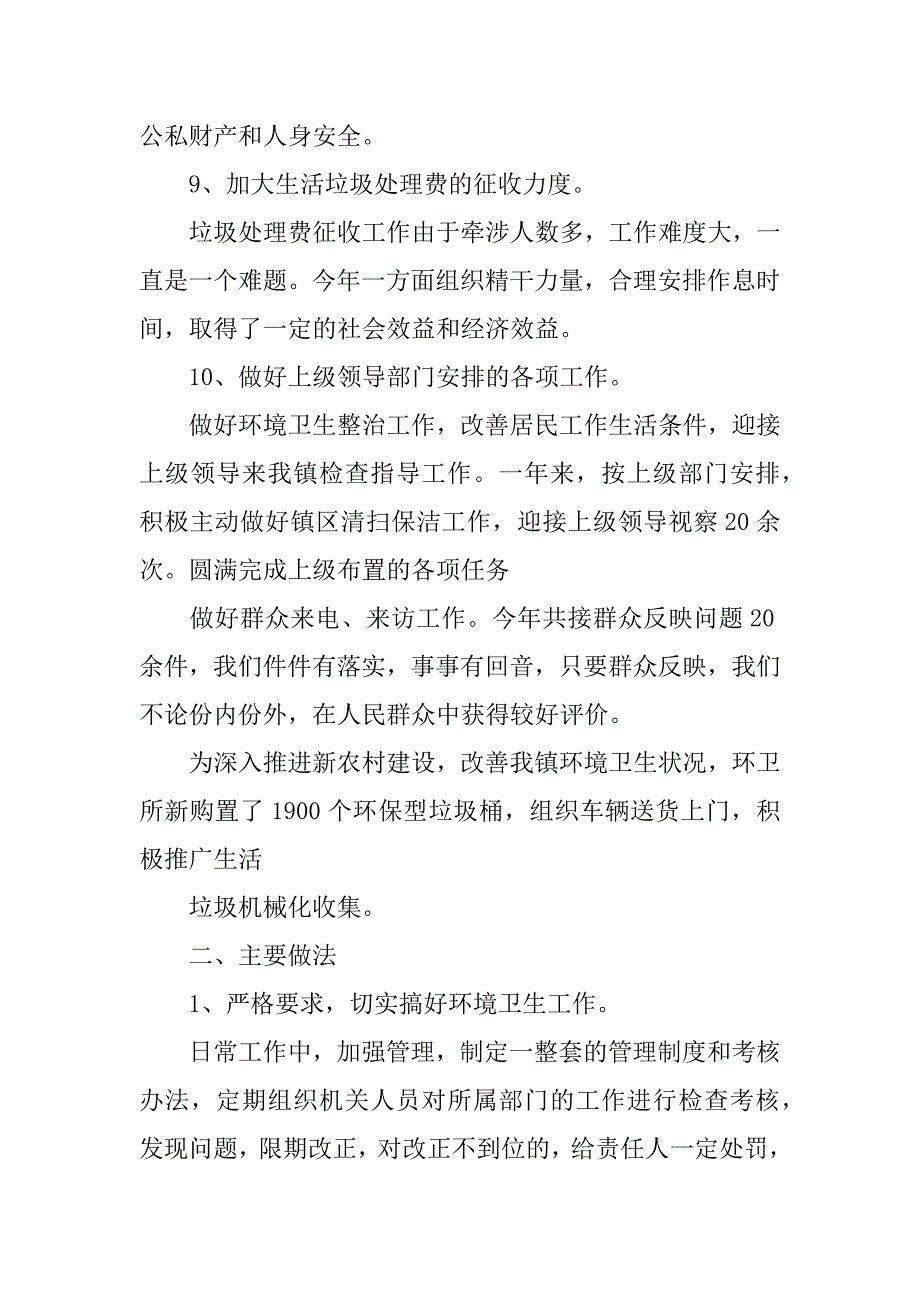 环卫所长年终个人工作总结.docx_第4页