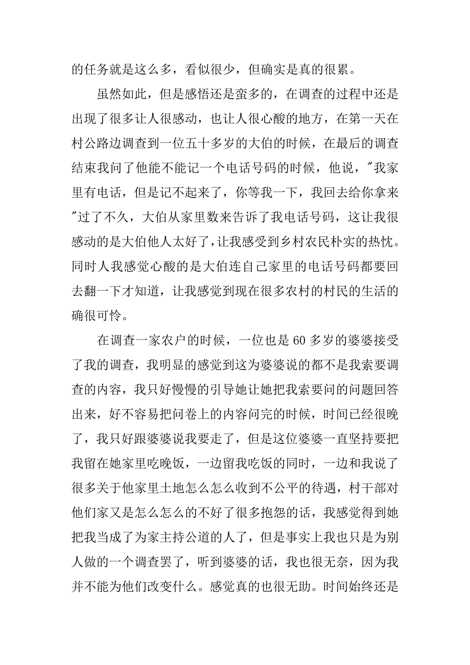 端午节下乡心得体会.docx_第2页