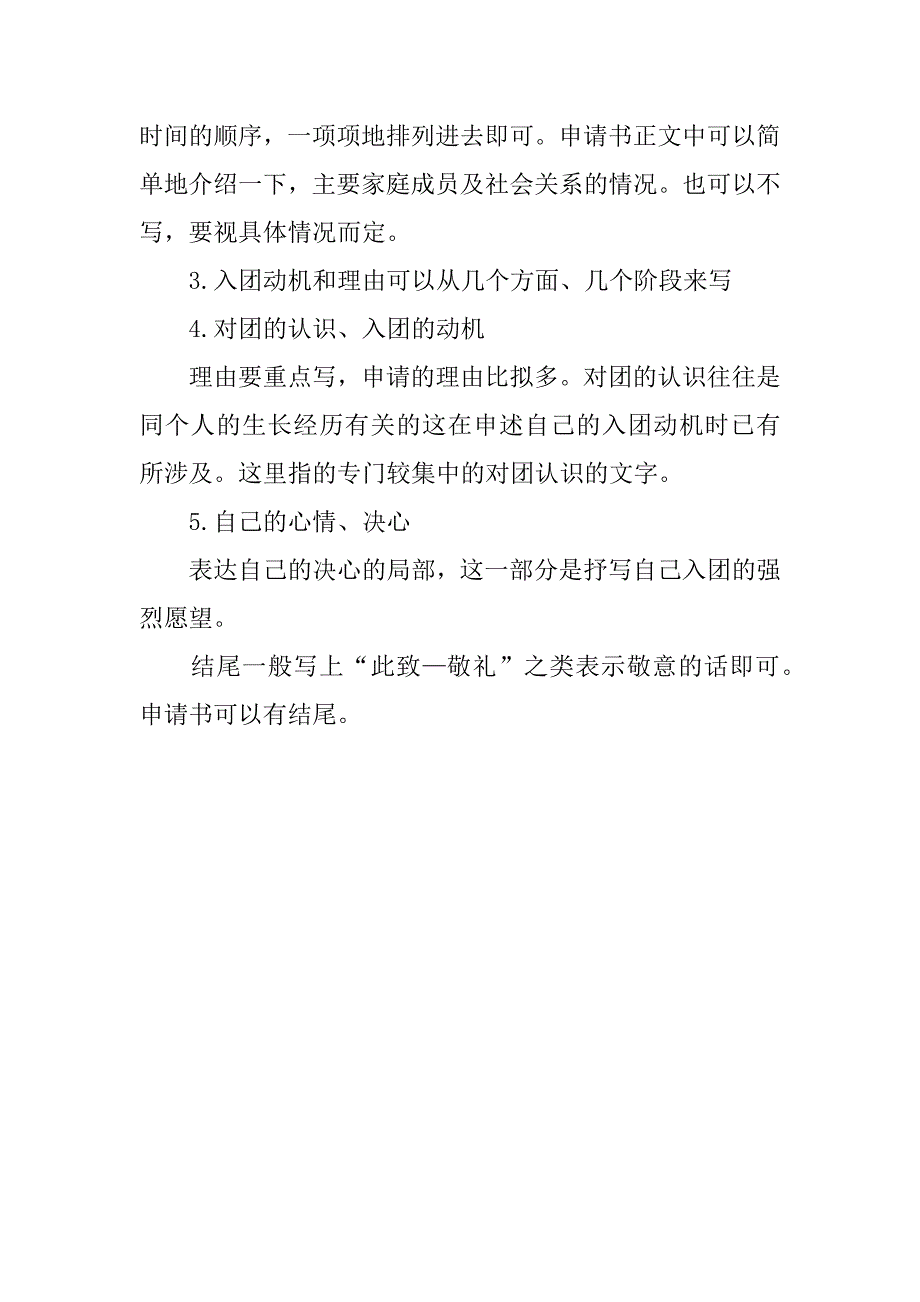 精选入团申请书格式参考.docx_第2页