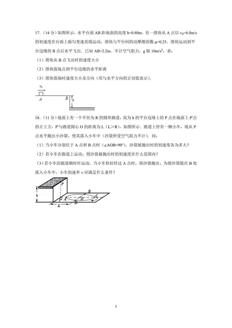 【物理】四川省德阳五中2014-2015学年高一下学期第一次月考试卷_第5页