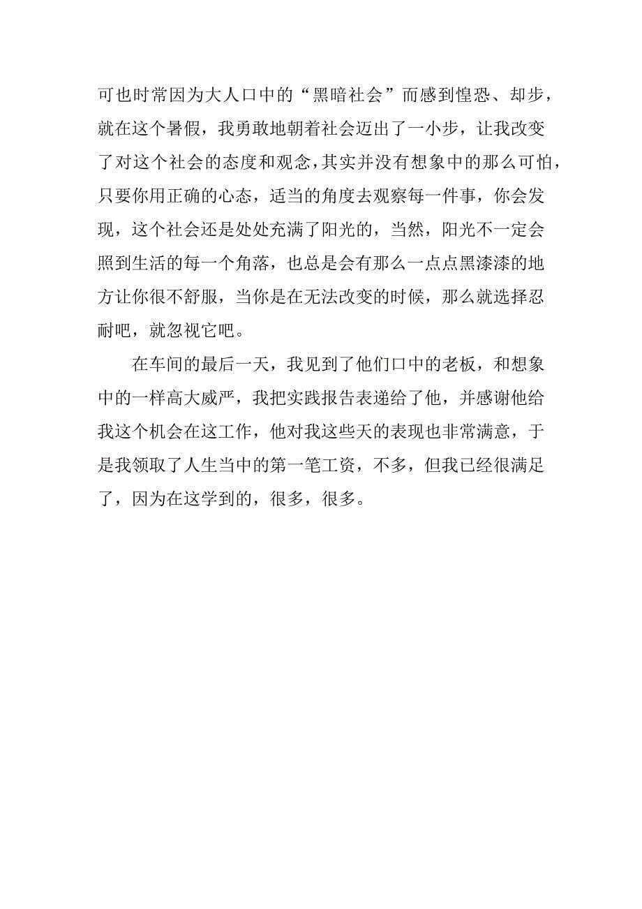 服装厂车间暑假实习报告.docx_第5页