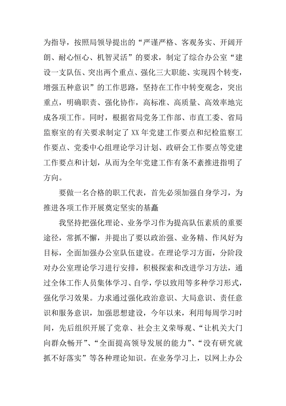 职工代表个人述职报告.docx_第2页