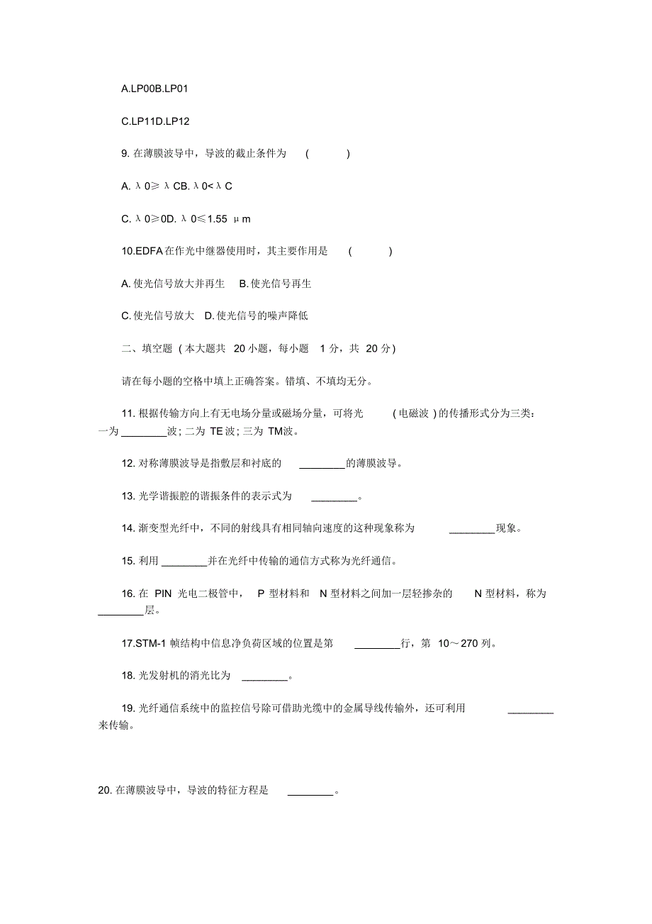 潍坊学院光纤通信考试题姚_第2页