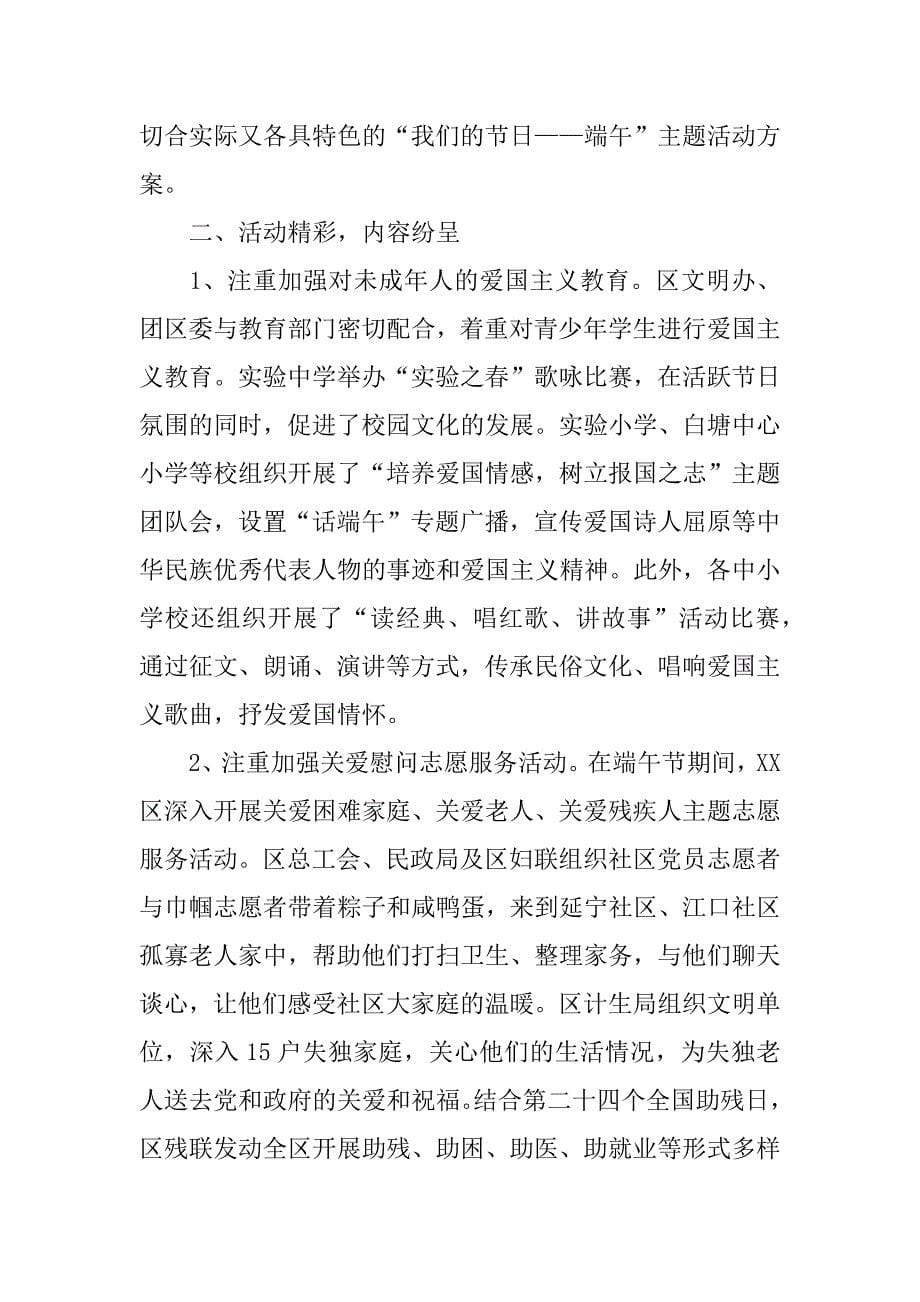 社区端午节活动总结大全.docx_第5页