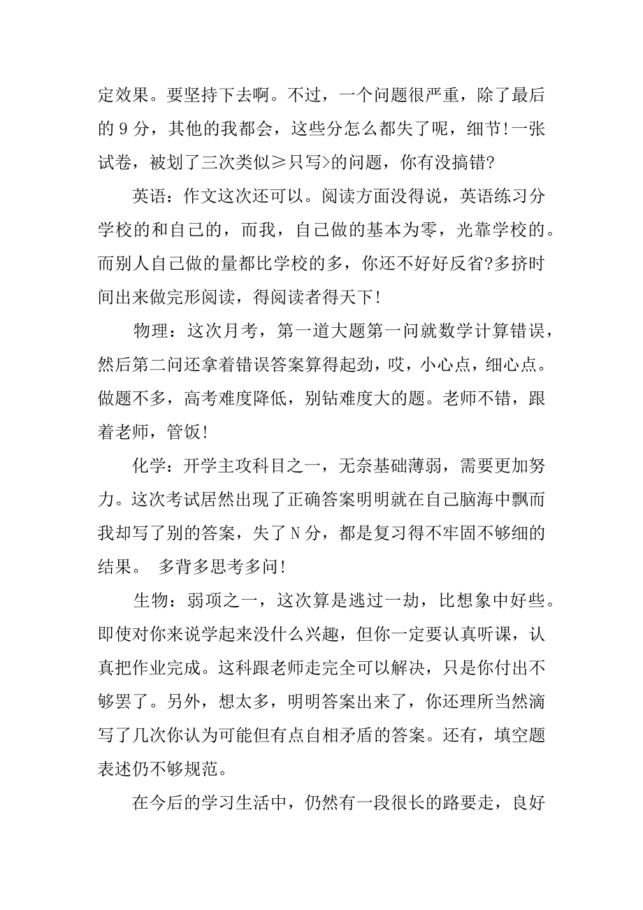 月考总结作文_1.docx_第3页