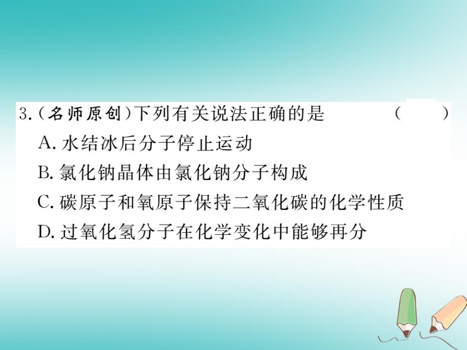 2018年秋九年级化学上册第三单元物质构成的奥秘专题二物质的组成与结构练习课件含2018年全国模拟新版新人教版_第4页