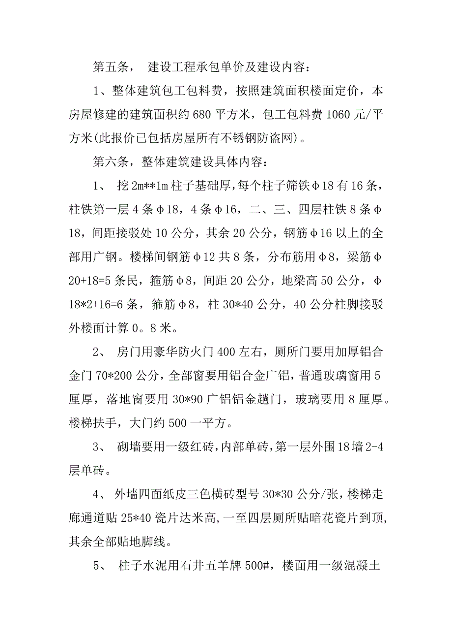 私人建房施工合同范本.docx_第2页