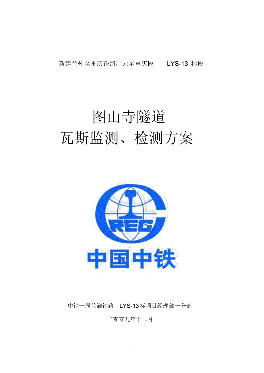 瓦斯监控、检测方案_第1页