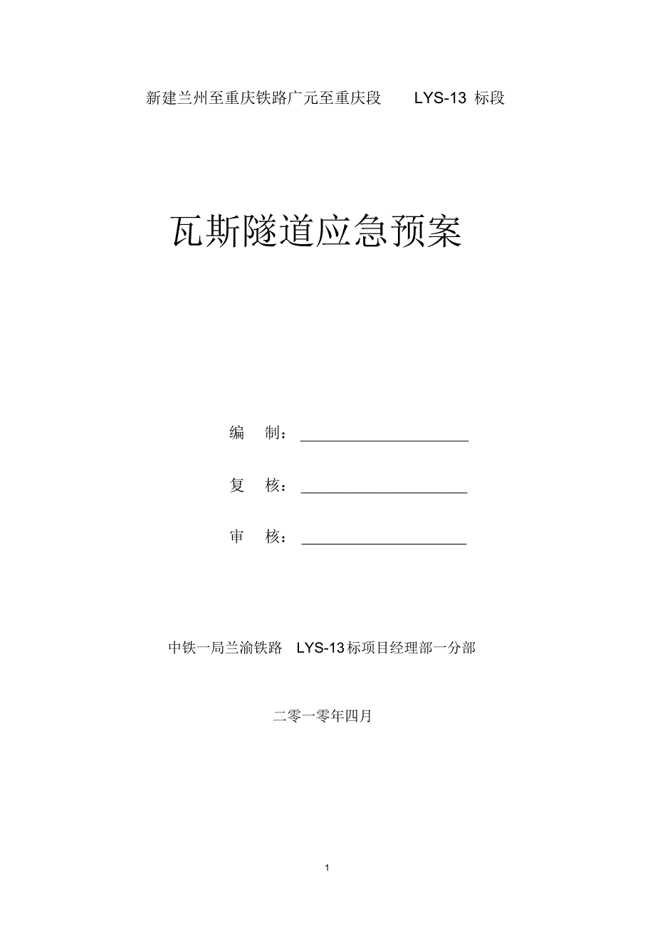 瓦斯监控、检测方案_第2页