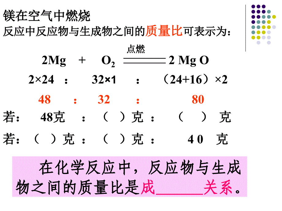 依据化学方程式的计算 化学方程式的书写与应用_第4页