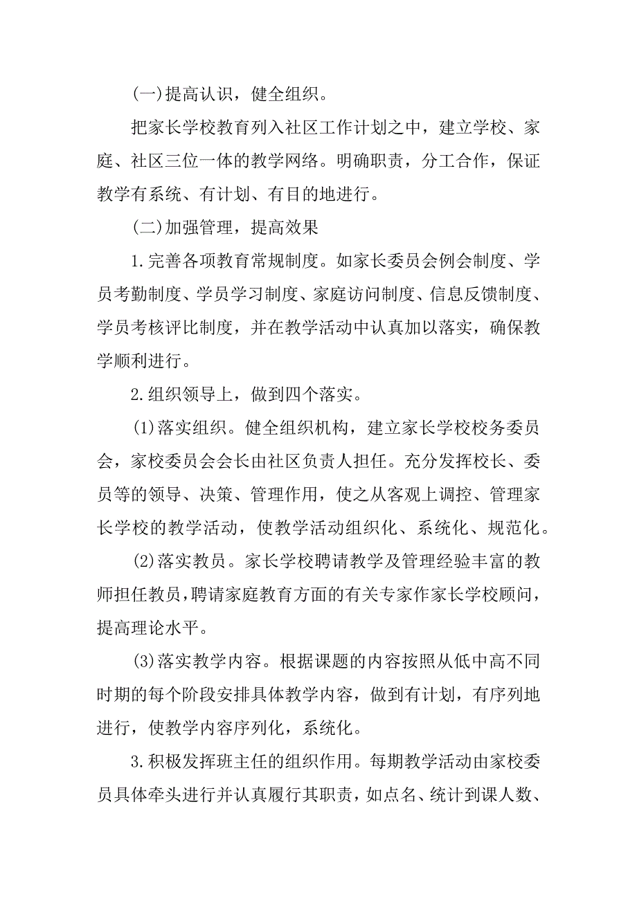 社区家长学校工作计划最新xx.docx_第2页