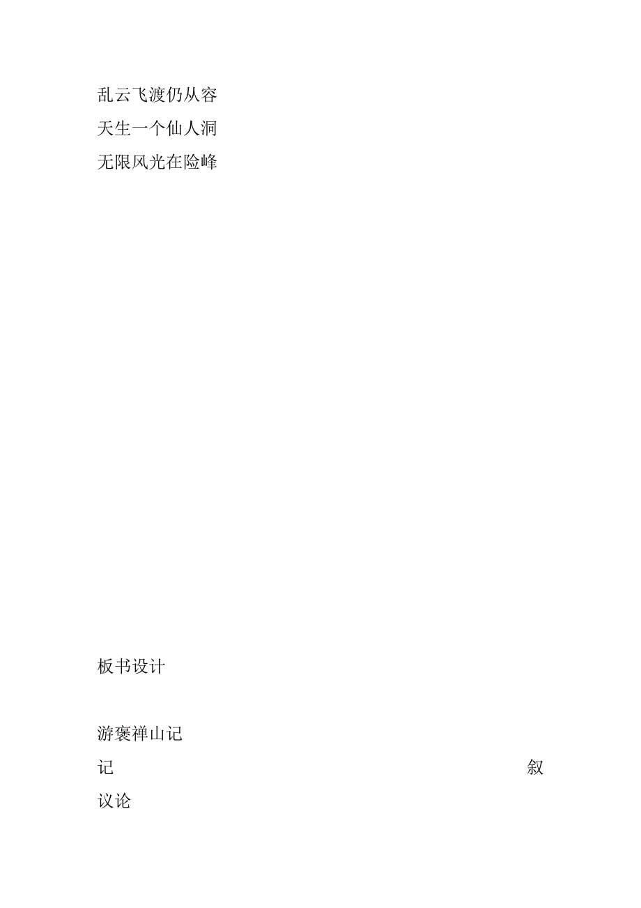 游褒禅山记教案板书.docx_第5页