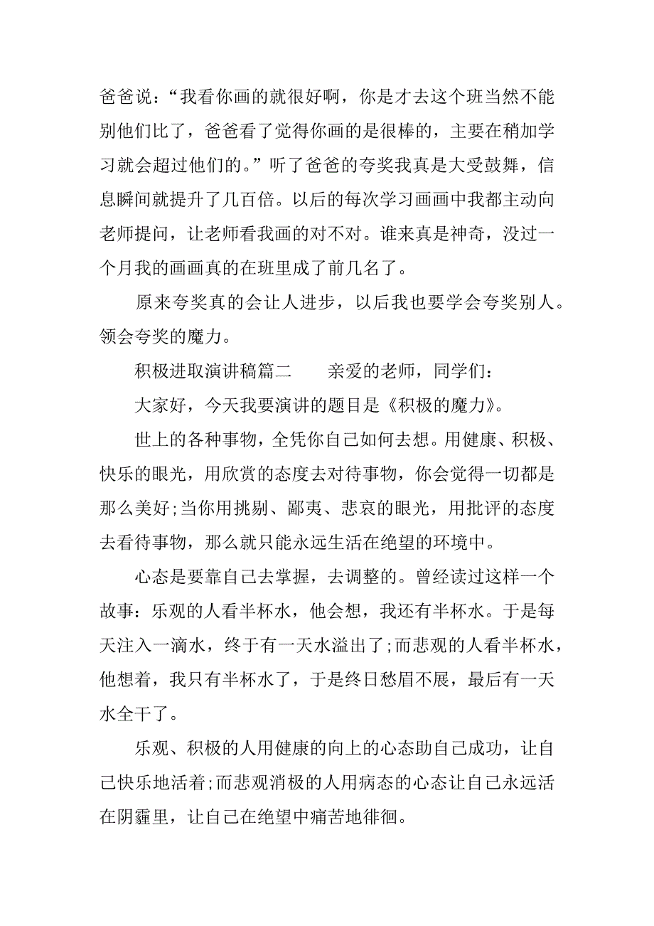 积极进取演讲稿.docx_第2页