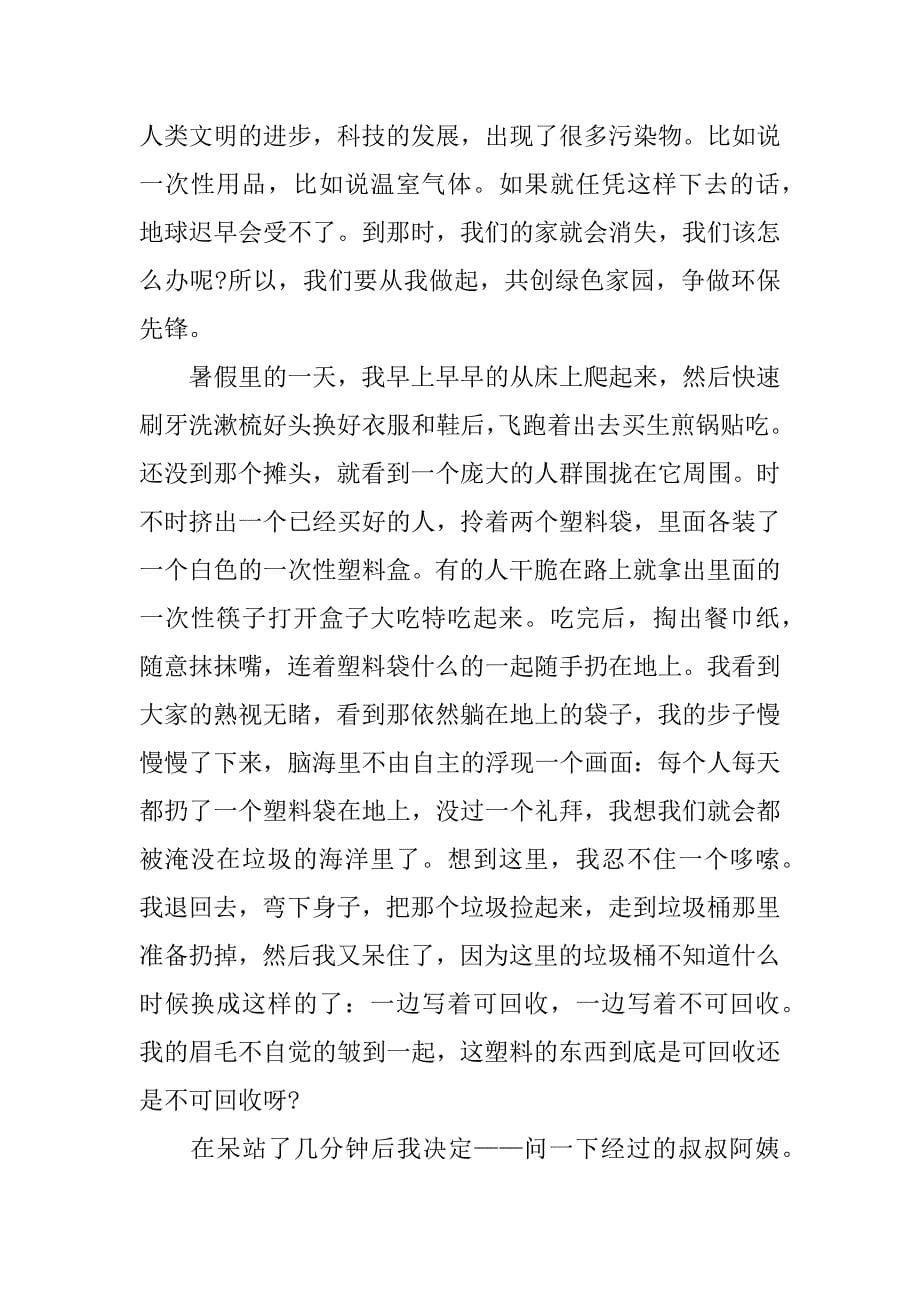 绿色环保征文1000字.docx_第5页