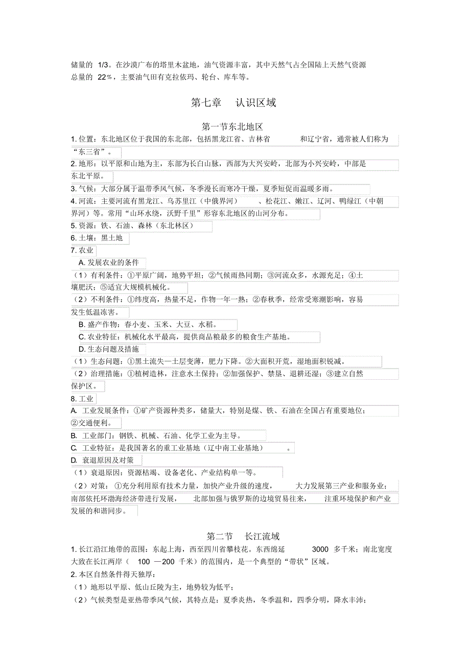 粤教版八年级下册地理知识点_第3页