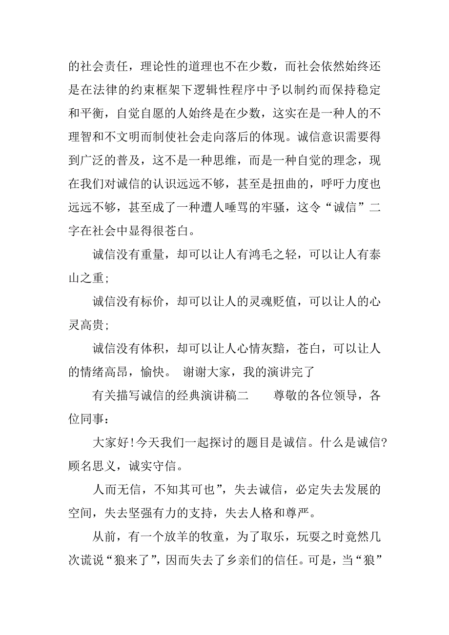 有关描写诚信的经典演讲稿.docx_第3页