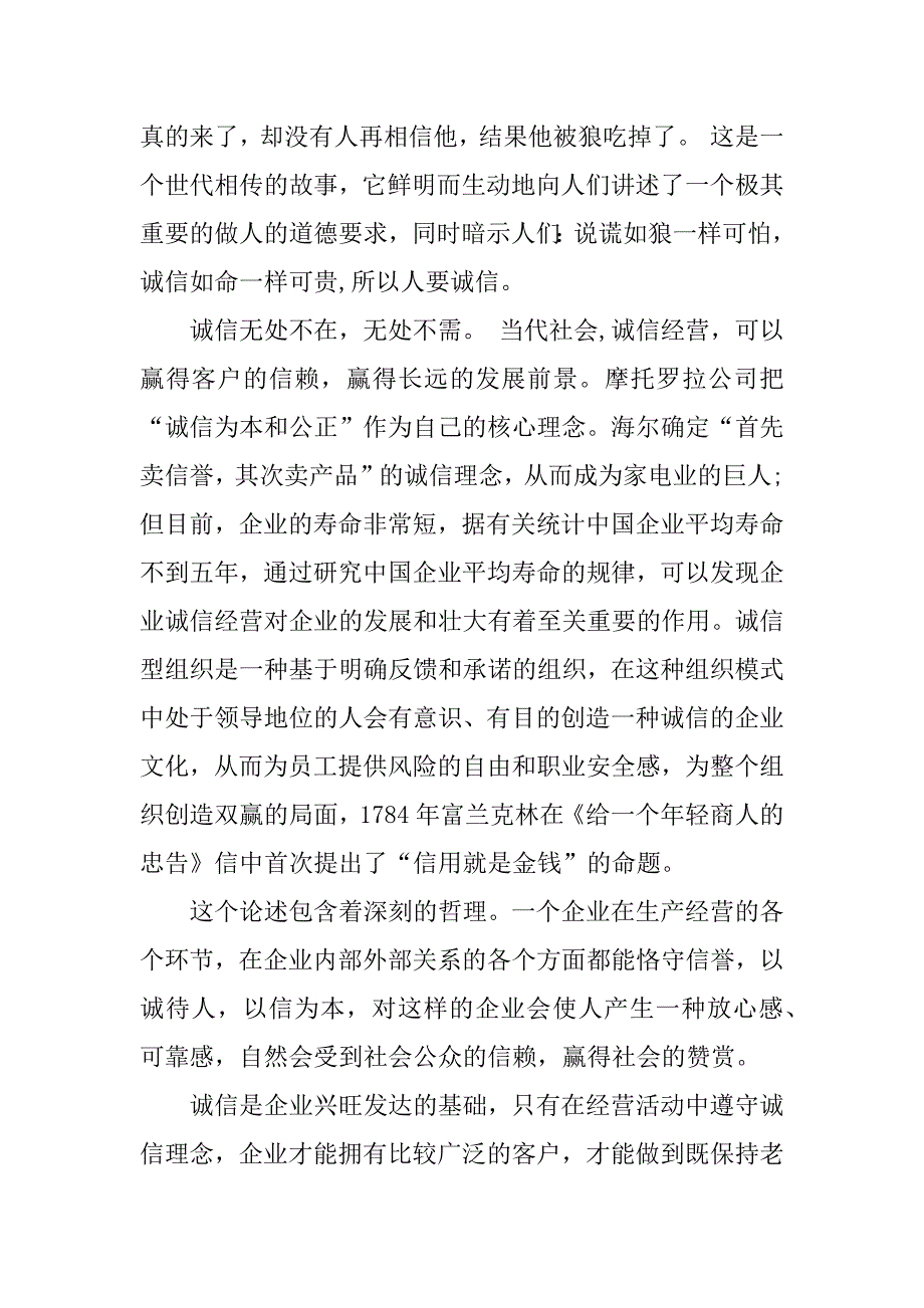 有关描写诚信的经典演讲稿.docx_第4页