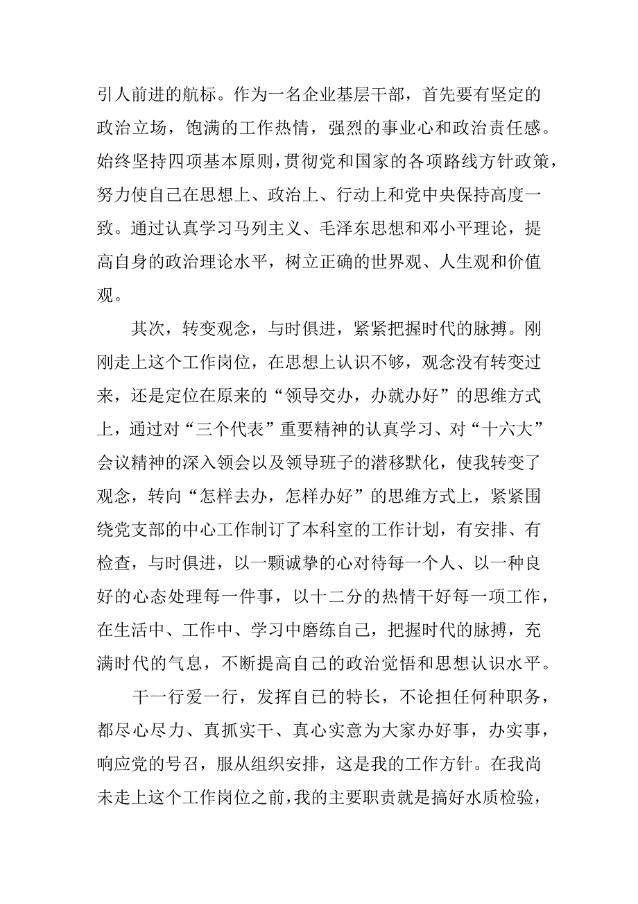 水电系统的述职报告精选例文.docx_第2页