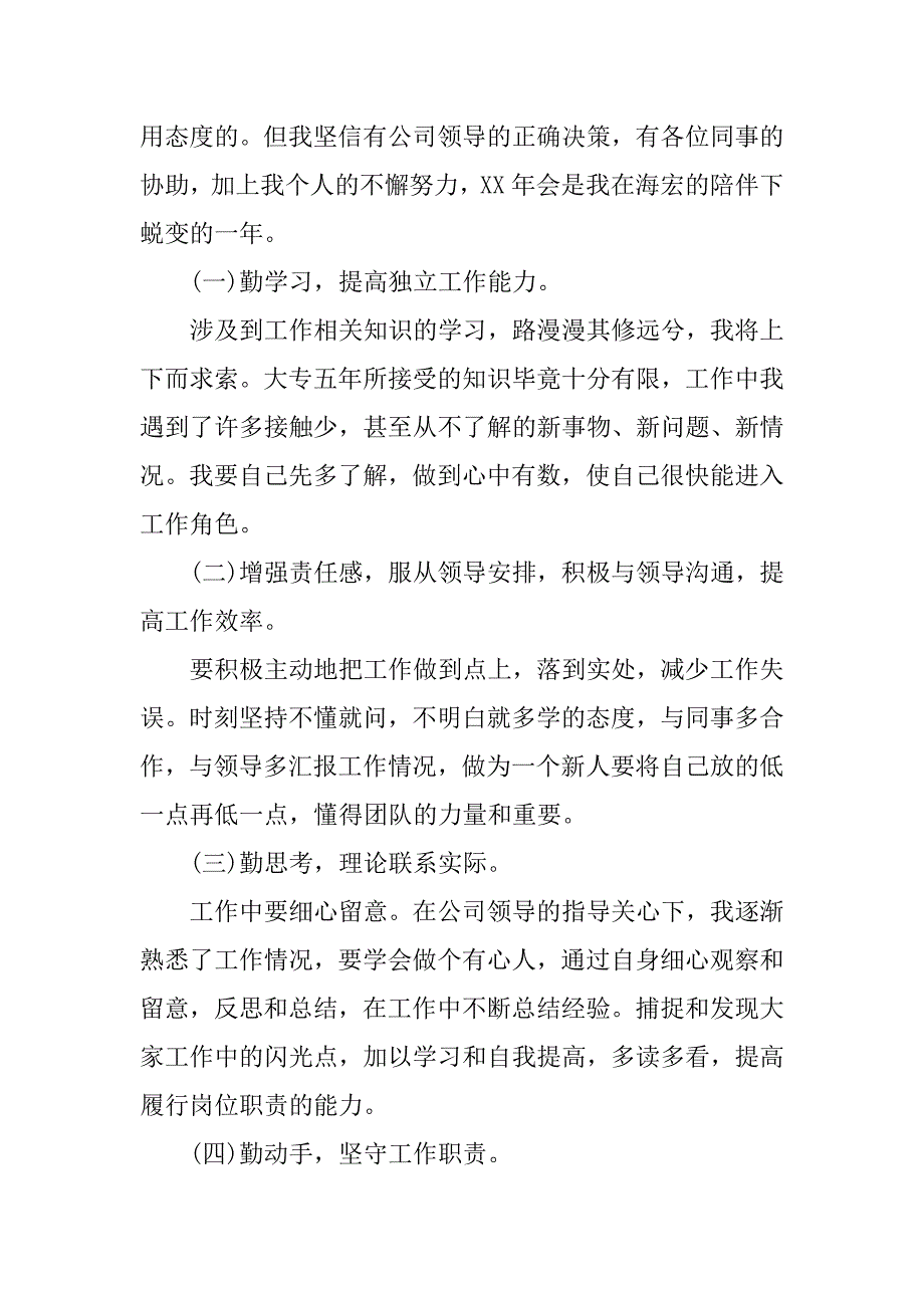 测量公司年终工作总结.docx_第3页