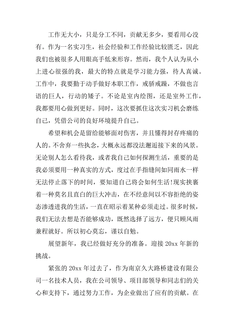 测量公司年终工作总结.docx_第4页